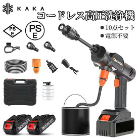 【一年間保証+特典付き】KAKA 高圧洗浄機 コードレス10点セット 長時間連続可能 低騒音 30bar 高圧洗浄機 充電式 高圧洗浄器 バッテリー 5in1ノズル 各種セット付き 水道直結 洗車/庭/屋外/階段/外壁/ベランダ 掃除黄砂 軽量 コードレス
