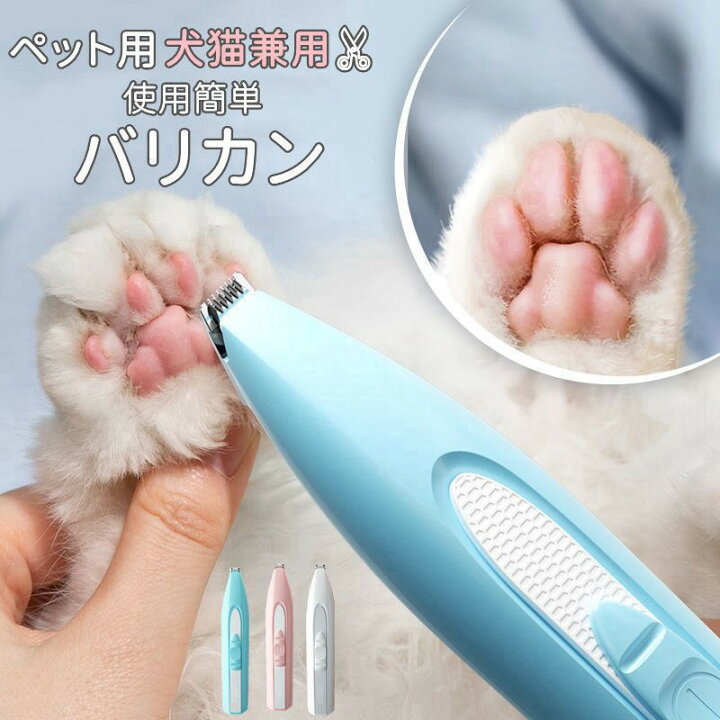 楽天市場 あす楽 バリカン ペット 肉球の間の毛カット 静音 ペット用 猫 犬用バリカン 足裏 顔 肉球 顔周り 犬用 コードレス 軽量 プロ仕様 犬 うさぎ ペット 犬猫対応 乾電池式コードレス ペット用品 トリミング用品 お手入れ 切れ味抜群 Hoshinoshop