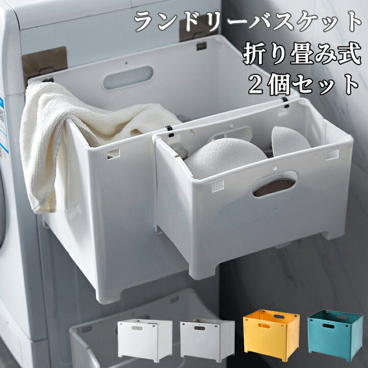 楽天市場】送料無料 ランドリーバスケット 2個セット 折りたたみ 収納 