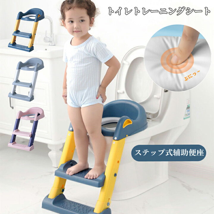 楽天市場 短納期 トイレ 踏み台 トイレトレーニングシート トイレ 練習 やわらかクッション 便座 子供 幼児 トイレステップ おまる 折りたたみ 補助便座 かわいい トイトレ 取り外し出来る 踏台 子ども 男の子 女の子 Hoshinoshop