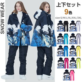 スキーウェア スノーボードウェア スノボウェア 上下セット レディース メンズ ユニセックス スキー ジャケット パンツ 撥水 防水 防寒 保温 雪遊び 防風