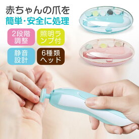 【翌日発送】特典付き 赤ちゃん 電動爪削り 電動爪けずり 電動ネイルケア ベビー電動ネイルケア ネイルケアセット 赤ちゃん用 つめやすり 爪切り つめ切り つめきり つめけずり 新生児 電動爪やすり 電動爪ヤスリ 電動つめ削り ベビー用品 出産準備 コンビではない