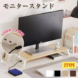 【特典付き】モニター台 USBデータ転送付き 机上台 パソコン台 モニタースタンド ノートパソコンスタンド USBポート転換 USB キーボード収納 PC台 デスク収納 パソコン台 卓上 液晶モニター台 ノートパソコン収納 作業台 インテリア