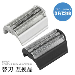 ブラウン BRAUN シリーズ3 Contour Flex XPII Flex Integral 電気シェーバー 髭剃り 網刃 替刃 替え刃 互換 F/C 31B シリーズ3 交換 部品 消耗品 互換品