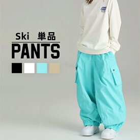 スノボウェア スノーボードウェア パンツ スノボー スキー ウエア メンズ レディース ジュニア 全4カラー 選べる4サイズ 小さいサイズ〜 大きいサイズ XS/S/M/L