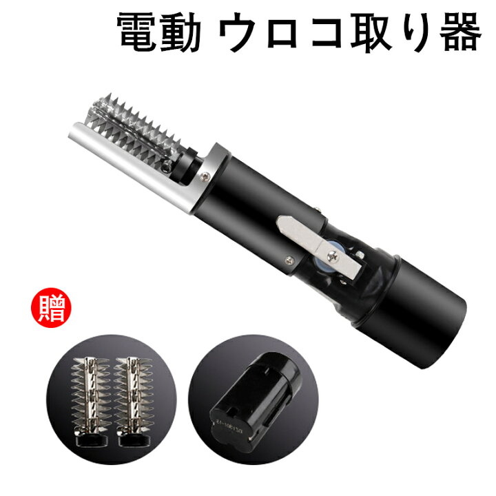 楽天市場 メーカー割 Off 即日発送 特典 ウロコ取り 充電式 電動 鱗 家庭 魚加工 工場 魚 うろこ取り うろこ取り うろことり ウロコとり 鱗取り カバー付き 衛生的 キッチン 台所 料理 調理 器具 生活雑貨 日用品 便利 簡単 うろこ取り飛び散らない Hoshinoshop