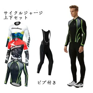 サイクルジャージ サイクルウェア ロードバイクジャージ ロードバイク インナーパンツ ビブ付き メンズ 長袖 上下セット チームユニフォーム 自転車服 ロードバイク春秋 裏起毛 春秋 吸汗