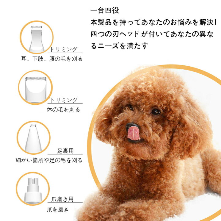 楽天市場 一台四役 バリカン ペット 犬用 4in1 一台四役 猫用バリカン ペットバリカン トリミング 耳 腰 足裏 顔 爪やすり 爪磨き ペット用 バリカン 爪とぎ 電動バリカン Usb充電式 コードレス 低騒音 水洗い可能 全身カット 切れ味抜群 グルーミング 初心者
