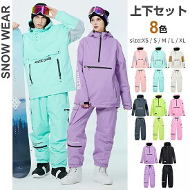 スノーボードウェア 上下セット スキーウェア メンズ レディース ボードウェア スノボウェア ウェア スノーボード スキー スノボーウェア 上下セット スノーウェア ジャケット パンツ 大きい ウエア アノラック風 撥水 防水 防寒 保温 雪遊び 防風