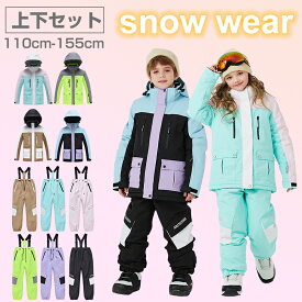 キッズ 子供 ジュニア 男の子 スキーウェア スノーウェア スノーボードウェア 上下 上下セット キッズスキーウェア ジュニアスキーウェア 耐水圧10000mm サイズ調節110 120 130 140 150 人気