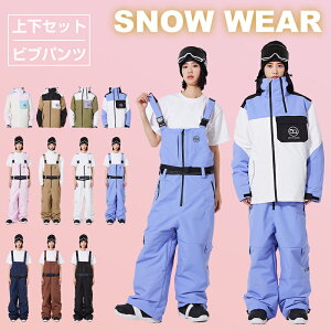 スノーボードウェア スキーウェア メンズ レディース ビブパンツ スキーウェア 上下セット 上下 スノーボードウェア スキー スノーボード シンプルデザイン ブランド 中学性 高校生 大学生
