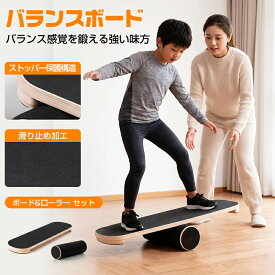 1280円クーポン適用後5200円 バランスボード 子供 大人 体幹 木製 バランス ボード トレーナー ローラーボード トレーニング アスレチック 軽量 室内遊び 小学生 遊具 おもちゃ スポーツ 筋トレ 家トレ フィットネス フィット 運動 ダイエット ヨガ エクササイズ プレゼント