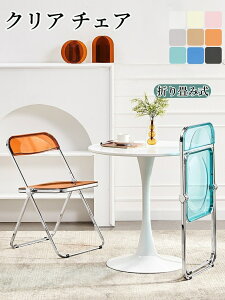 「一年間保証」 クリア チェア 韓国 パイプ椅子 クリア ガラス 透明 椅子 イス 会議椅子 会議イス スタッキングチェア 折り畳み椅子 デスクチェア 折りたたみ コンパクト おしゃれ チェアー