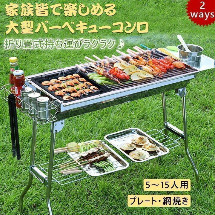 バーベキューコンロ 折り畳み式 ステンレス 5〜8人用 73.5cm×33.5cm 収納バッグ付き 大人数 BBQ コンロ 11点セット 収納 袋付き  持ち運び 便利 焼肉 網焼き アウトドア キャンプの通販はau PAY マーケット - EsuonHappiness | au PAY  マーケット－通販サイト ... アウトドア用バーベキューコンロ・焚火台 折りたたみ式 BBQ 大型 5～8人対応 焼き網 収納袋付き 持ち運び便利 キャンプ用品 (