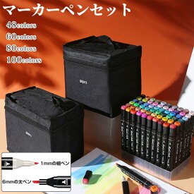 イラストマーカー マーカーペン セット 48色 60色 80色 100色アルコールマーカー 油性 漫画 マンガ ペンスタンド 子供 大人 小学生 初心者 練習 上級者 誕生日 蛍光マーカー 太字 細字 プレゼント収納バック 持ち運び楽々 ホワイトデー 送料無料