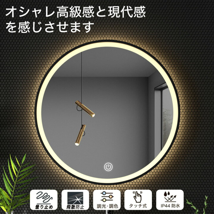 楽天市場】【ランキング1位達成!】女優ミラー LED浴室ミラー 壁掛け ライト付き 丸型ミラー 3色照明モード 飛散防止加工 調光可 曇り止め ライト  壁掛けタイプ 明るさ調節可能 暖色 白色 浴室用化粧鏡 浴室鏡 洗面所 洗面鏡 LEDミラーライト 明るい コンセント付き ... 浴室用LED吊り下げミラー、自宅やホテル用の飛散防止ガラス化粧鏡、金属フレームとダブルロッド付きの白い天井取り付けミラー(40cmx