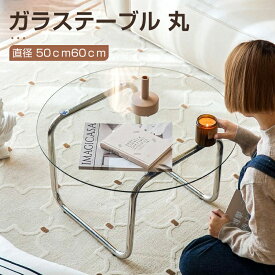 【一年間保証】テーブル ローテーブル ガラス ガラステーブル 丸 コーヒーテーブル 幅50 60 リビング おしゃれ センターテーブル ガラス リビングテーブル 円形 丸テーブル ガラス天板 韓国 インテリア 北欧 一人暮らし シルバー
