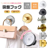 当日発送！吸盤フック 2個セット 強力 おしゃれ フック 壁 吸盤 穴あけない 超強力 ステンレス 壁掛けフ…