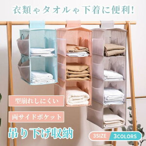 吊り下げ収納 クローゼット 衣類収納 折りたたみ 下着 小物 タオル 吊り下げ式 ラック 2段 3段 4段 ランドリー ポケット付き 吊下 収納具 ハンカチ 帽子 ランドセル 洗面所 脱衣所 隙間収納