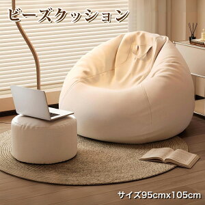 洗えるカバー ビーズクッション 補充できる 95cmx105cm ビーズ3-5mm マイクロビーズ コーデュロイ生地 ベルベット生地 洗濯 大きい 大きめ 小さい 小さめ 一人用 丸型 円形 もちもち かわいい お