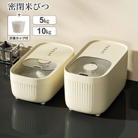 【レビュー特典付き】密閉米びつ タワー 10kg 計量カップ付ライスストッカー シンプル 収納 ペットフード 保存 密閉容器 キッチン 保存容器 密閉 キッチン収納 おしゃれ 米櫃
