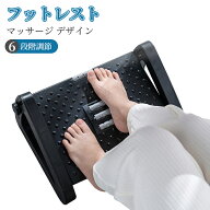 【特典付き】 フットレスト KAKAデスクワーク 6階段調節 高さ調節対応 足置き台 足置き 台 フットレスト …
