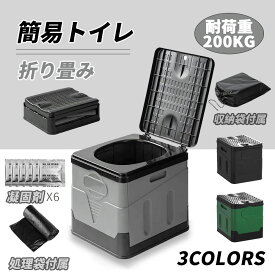 【凝固剤+処理袋付属】簡易トイレ 携帯トイレ 非常用 トイレ 災害用 防災 仮設トイレ ポータブルトイレ キャンプ 緊急トイレ 車中泊 防災トイレ 折りたたみ 災害 非常トイレ 防災グッズ 折りたたみトイレ 携帯 水洗い可能