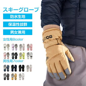 スキー グローブ レディース メンズ ジュニア スノーグローブ スキー スノーボード スノボ グローブ 手袋 スキーウェア アウトドア 登山 バイク 自転車 超撥水 防水 防寒 防風 暖かい スマホ対応 スノグローブ スノーボーグローブ