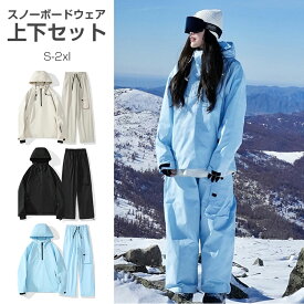 スノーボードウェア 上下セット スキーウェア メンズ レディース ボードウェア スノボウェア ウェア スノーボード スキー スノボーウェア スノーウェア ジャケット 大きいウエア アノラック風 撥水防寒 保温 雪遊び 防風