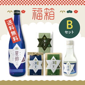 【楽天SS700円OFFクーポン】福箱セットB ／ 日本酒 星鈴#きらり 青星 特別純米酒 赤星 本格清酒 寿々乃井酒造店 地酒 満天 まんてん 漢方農法米 コシヒカリ 特別栽培米 コシヒカリ ゆうだい21 産地直送 プレゼント お取り寄せ ギフト 贈り物 バレンタイン