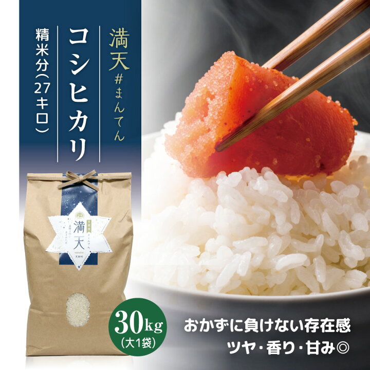 楽天市場】【ポイント10倍〜4月後半マラソン】天栄米 満天 コシヒカリ 