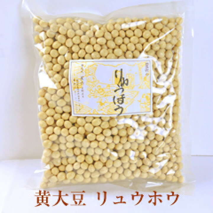 楽天市場】秋田県産の契約栽培大豆 黄大豆 リュウホウ 500g 【大豆 