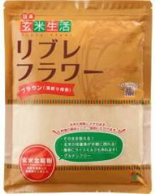 シガリオ　リブレフラワー　ブラウン　500g 　【玄米全粒活性粉/離乳食/お菓子/シガリオ/リブレフラワー/国産/通販/】