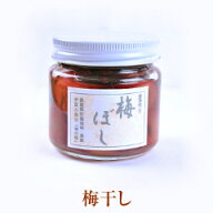 梅干し 100g 　【梅干し/漬け物/無農薬/無添加/手造り/手作り/こだわり/天然/昔ながら/昔造り/通販/】