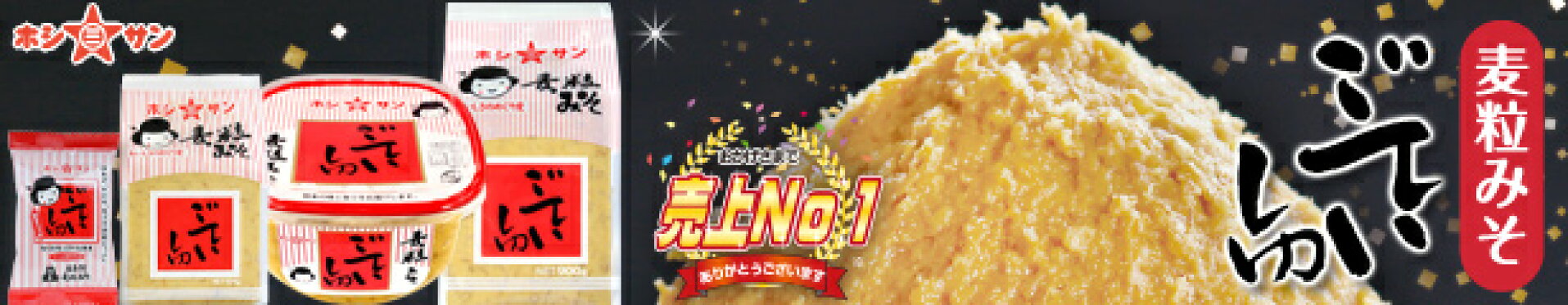 ごていしゅ味噌　甘口味噌