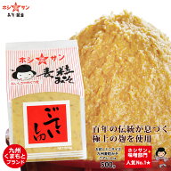 みそ 【甘口味噌】九州味噌 ≪熊本特産 麦味噌 ごていしゅ 500g≫塩分控えめ【生みそ】ホシサン売上No.1…