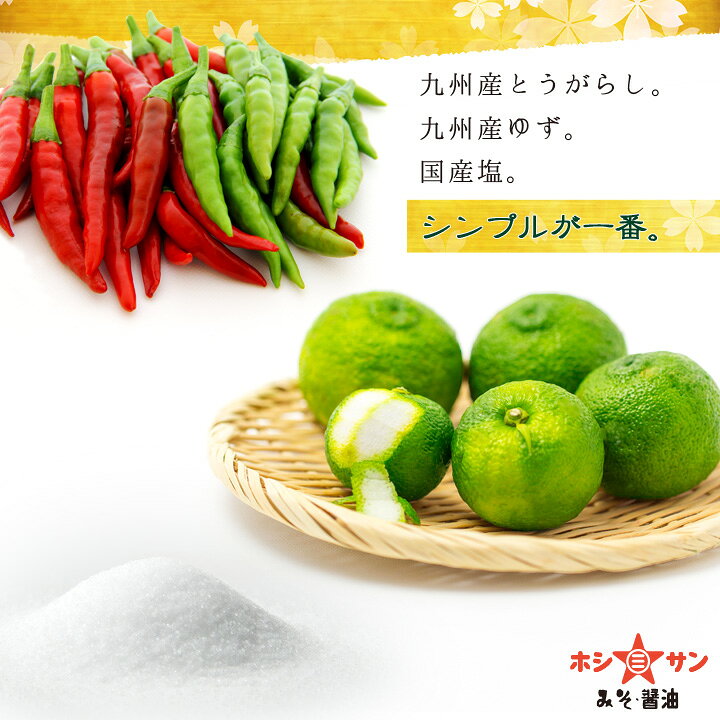 楽天市場】柚子胡椒セット【メール便 送料無料】青唐辛子タイプ ≪完全 