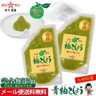 柚子胡椒セット【メール便 送料無料】青唐辛子タイプ ≪完全無添加 九州特選ゆずこしょう（青）80g×2袋…