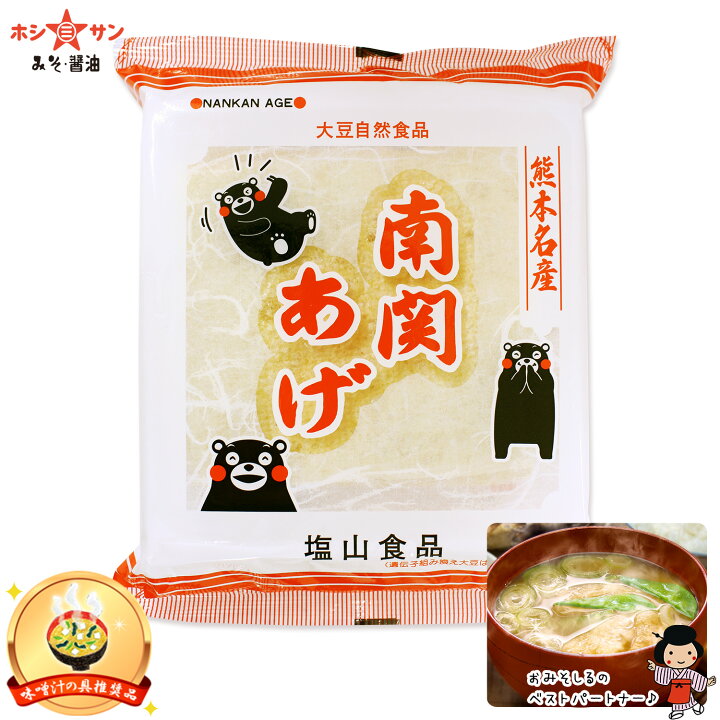 楽天市場】南関あげ【九州くまもと特産☆油揚げ】≪南関あげ くまモン 