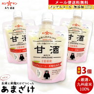 甘酒 無添加【米麹甘酒】【メール便 送料無料】≪お米と米麹だけの無添加あまざけ (30g増量⇒180g×3個セ…