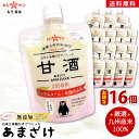 米麹甘酒 無添加【ケース買い大特価】【甘酒 送料無料 宅配便】≪九州産米100％！お米と米麹だけでつくった甘酒 (30g増量⇒180g×16個セット)2倍希釈≫無添加あまざけ【米麹甘酒】 砂糖不使用で糖度46度★ノンアルコール【無添加甘酒】九州老舗みそ醤油屋ホシサン