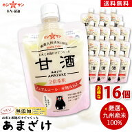 米麹甘酒 無添加【ケース買い大特価】【甘酒 送料無料 宅配便】≪九州産米100％！お米と米麹だけでつくっ…