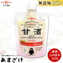 甘酒 あまざけ【無添加】≪九州産米100％！くまモンの甘酒 (30g増量⇒180gパック)(2倍希釈)≫匠の技！お米と米麹だけでつくった米麹甘酒【砂糖不使用】なのに甘い♪糖度なんと46度★【ノンアルコール】【夏バテ防止】九州熊本の老舗みそ醤油屋ホシサン【風邪予防】【半額】