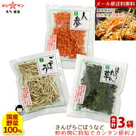 3種の乾燥野菜セット【メール便 送料無料】≪乾燥やさい (九州産ごぼう35g・九州産にんじん40g・九州産ほ…