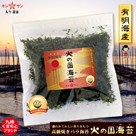 焼き海苔 (火の国海苔)【有明産】≪干し焼き海苔 1袋12g≫手間をかけた特別製法★香りが違います【味噌職…