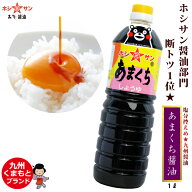 九州醤油 ≪あまくち醤油 1L≫【塩分控えめ】楽天1位多数獲得！全国からお取り寄せの人気醤油【保存料不…