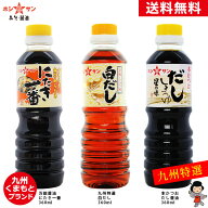 九州特選！だし醤油セット【送料無料】≪料理名人！醤油セット にたき一番 白だし だし醤油 各360ml≫【…