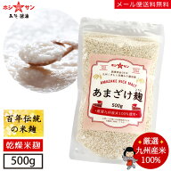 乾燥米麹 甘酒麹 米麹【送料無料(メール便)】麹水 甘酒手作り用 乾燥麹 ≪甘酒こうじ 500g(乾燥米麹)≫ …