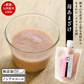 【くまもとマイスターズ】苺あまざけ 180g【1.5倍希釈タイプ】くまもとの完熟にこだわったさちのか苺の風味ゆたかないちご甘酒【米麹甘酒】無添加 クラフト甘酒【ノンアルコール】【夏バテ防止】九州熊本の老舗みそ醤油屋ホシサン【風邪予防】いちご味