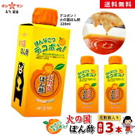 ポン酢セット【送料無料(送料込み)】≪デコポン！火の国ぽん酢 3本セット≫メディア多数掲載！九州熊本の…